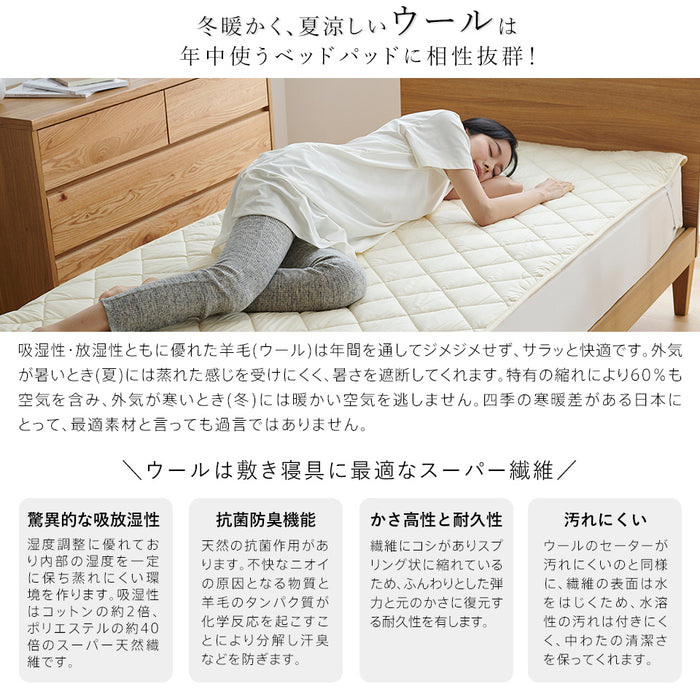 洗えるウール ベッドパッド フランス産羊毛100％ウォッシャブル対応 ご家庭でお洗濯可能 日本製 羊毛 ウール 消臭 ベッドパット ベットパット