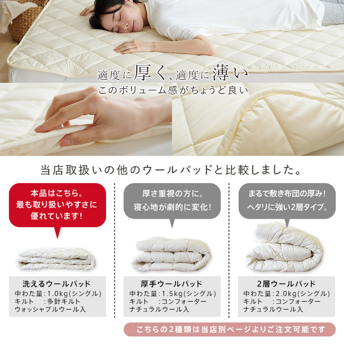 IDC大塚家具　ウォッシャブル羊毛ベッドパット　ファイン　シングル　最高級ウール ベッドパッド「エルプレミアム」羊毛 | 【公式】大塚家具