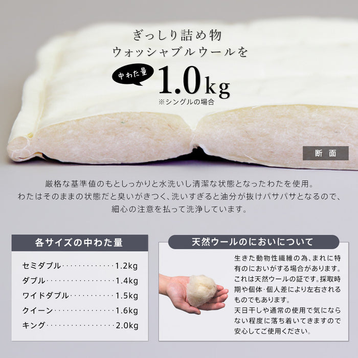洗えるウール ベッドパッド フランス産羊毛100％ウォッシャブル対応 ご家庭でお洗濯可能 日本製 羊毛 ウール 消臭 ベッドパット ベットパット