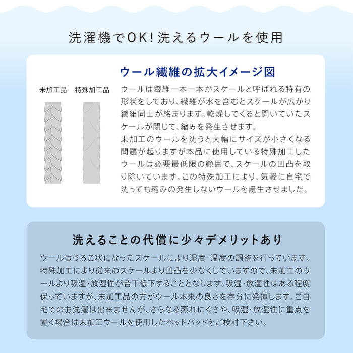 洗えるウール ベッドパッド フランス産羊毛100％ウォッシャブル対応 ご家庭でお洗濯可能 日本製 羊毛 ウール 消臭 ベッドパット ベットパット