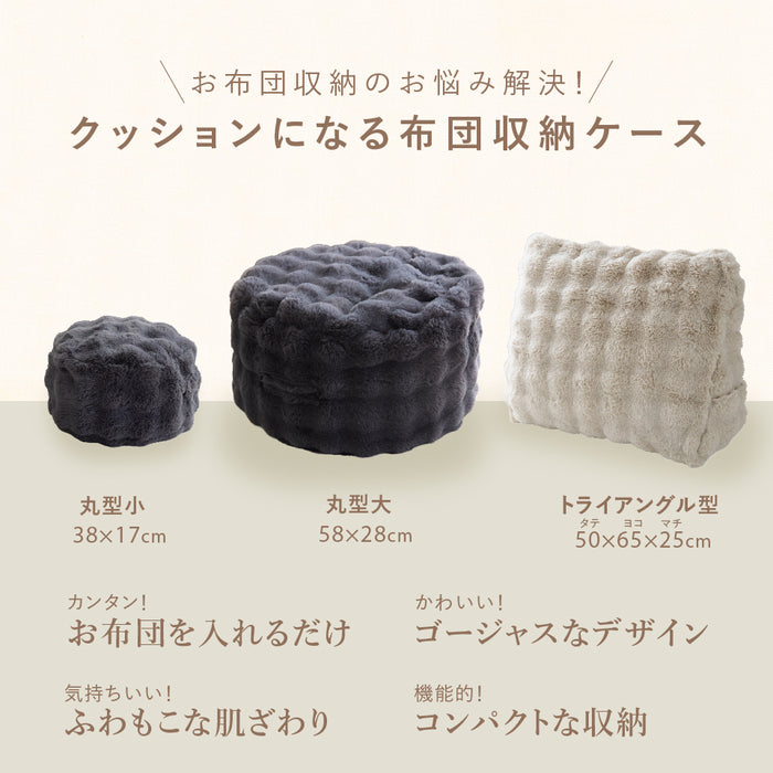LUXZA ラグザ ラビットファー 布団収納ケース クッション になる 背もたれ になる モコモコ かわいい とろふわ もこもこ ふわとろ フランネル 洗える
