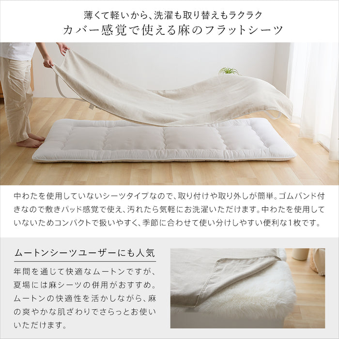 【新発売記念価格】本麻 リネン フラットシーツ シングル セミダブル ダブル クイーン フランスリネン100％ 敷きシーツ ムートン ムートンシーツ にもおすすめ 洗える 麻100％ 日本製 シーツ 無地カラー 麻 生成り