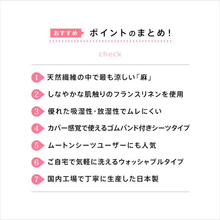 【新発売記念価格】本麻 リネン フラットシーツ シングル セミダブル ダブル クイーン フランスリネン100％ 敷きシーツ ムートン ムートンシーツ にもおすすめ 洗える 麻100％ 日本製 シーツ 無地カラー 麻 生成り