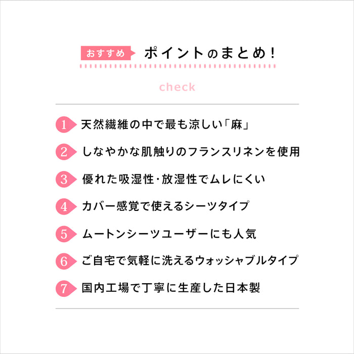 【新発売記念価格】本麻 リネン フラットシーツ シングル セミダブル ダブル クイーン フランスリネン100％ 敷きシーツ ムートン ムートンシーツ にもおすすめ 洗える 麻100％ 日本製 シーツ 無地カラー 麻 生成り