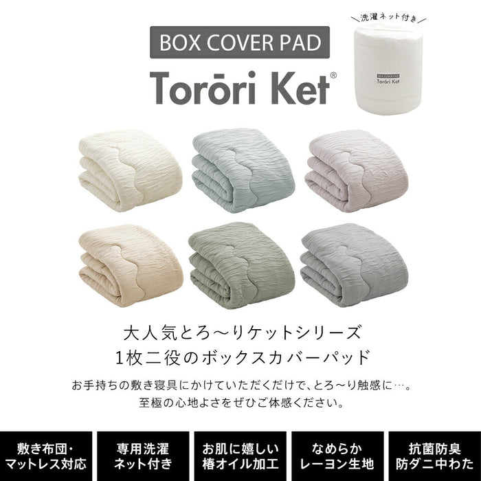 ホット とろーり リバーシブルボックスカバーパッド あったか 洗える 正規 秋 冬 エアロゲル モコモコ ふわとろ フランネル レーヨンケット とろーりケット とろとろケット とろりケット ギフト