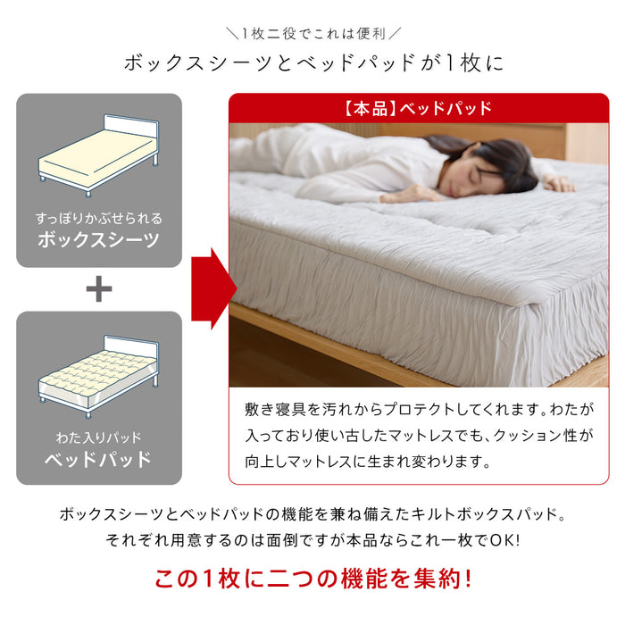 洗える とろ〜り キルトボックスパッド 正規 春用 夏用 秋用 レーヨン とろーりケット がボックスパッドになった とろとろ マットレス 敷き布団 用  エアコン 雲ケット ギフト