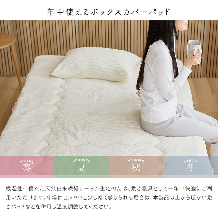 洗える とろ〜り ボックスカバーパッド 正規 春用 夏用 秋用 レーヨン とろーりケット がボックスパッドになった とろとろ マットレス 敷き布団 用  エアコン 雲ケット ギフト