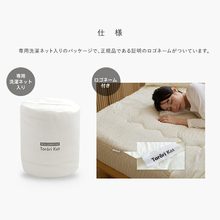 洗える とろ〜り ボックスカバーパッド 正規 春用 夏用 秋用 レーヨン とろーりケット がボックスパッドになった とろとろ マットレス 敷き布団 用  エアコン 雲ケット ギフト