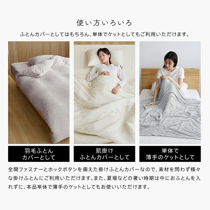 洗える とろ〜り 掛けふとん カバー シングル セミダブル ダブル 正規 春用 夏用 秋用 レーヨン とろーりケット がカバーになった とろとろ 掛け布団用 掛カバー エアコン 雲ケット ギフト