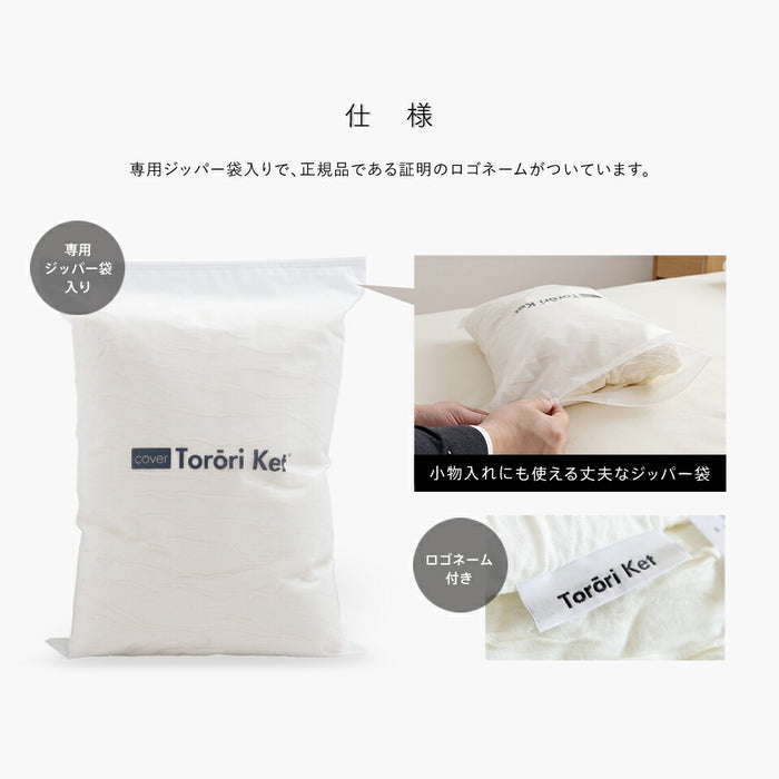 洗える とろ〜り 掛けふとん カバー シングル セミダブル ダブル 正規 春用 夏用 秋用 レーヨン とろーりケット がカバーになった とろとろ 掛け布団用 掛カバー エアコン 雲ケット ギフト