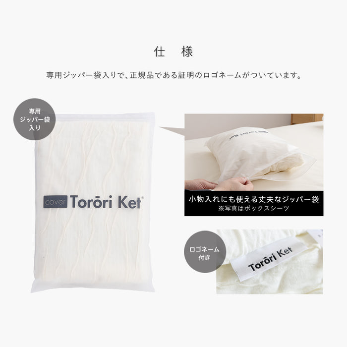 洗える とろ〜り ピローケース 標準サイズ(M) 43×63cm 正規 春用 夏用 秋用 レーヨン とろーりケット がカバーになった とろとろ まくらカバー 枕カバー エアコン 雲ケット ギフト