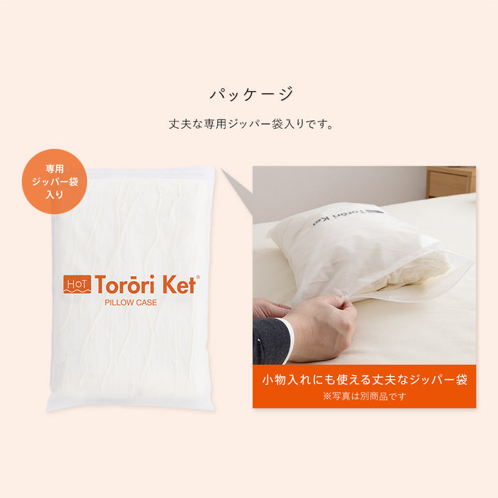 ホット とろーり ピローケース あったか 洗える 正規 秋 冬 エアロゲル モコモコ かわいい ふわとろ毛布 フランネル レーヨンケット とろーりケット とろとろケット とろりケット ギフト