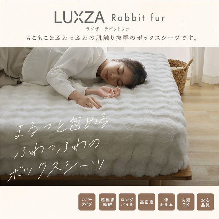 ボックスシーツ LUXZA ラグザ ラビットファー Rabbit fur モコモコ かわいい とろふわ もこもこ 毛布 ふわとろ フランネル 洗える