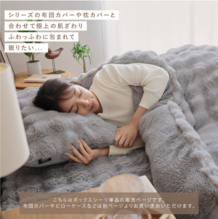 ボックスシーツ LUXZA ラグザ ラビットファー Rabbit fur モコモコ かわいい とろふわ もこもこ 毛布 ふわとろ フランネル 洗える