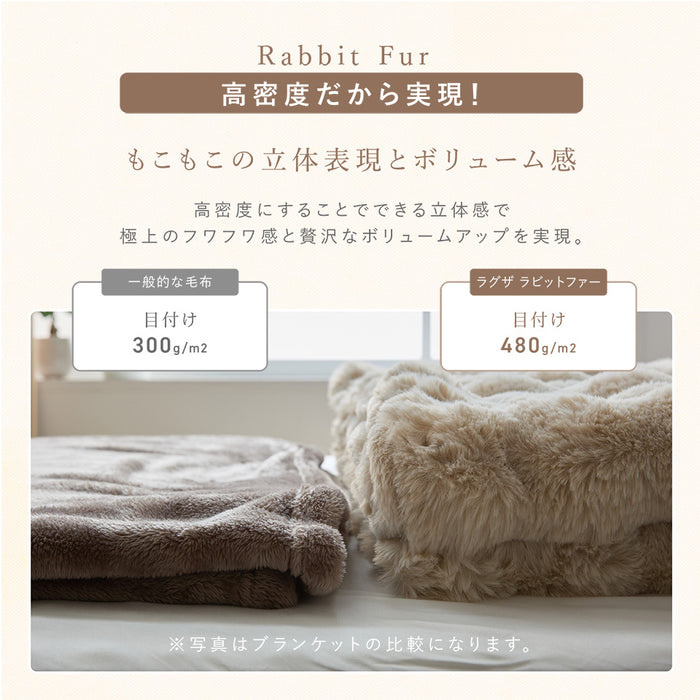LUXZA ラグザ ラビットファー 掛け布団カバー Rabbit fur モコモコ かわいい とろふわ もこもこ 毛布 ふわとろ フランネル 洗える 掛カバー 掛けカバー 掛ふとんカバー 掛けふとんカバー