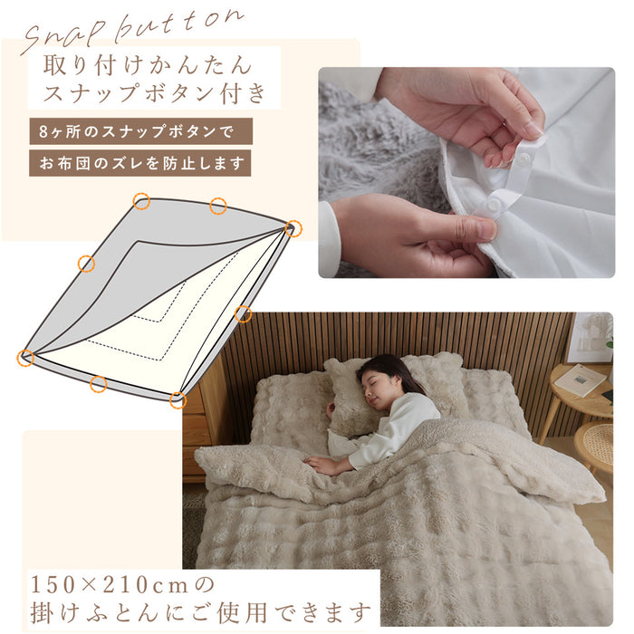 LUXZA ラグザ ラビットファー 掛け布団カバー Rabbit fur モコモコ かわいい とろふわ もこもこ 毛布 ふわとろ フランネル 洗える 掛カバー 掛けカバー 掛ふとんカバー 掛けふとんカバー