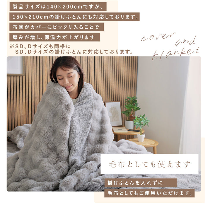 LUXZA ラグザ ラビットファー 掛け布団カバー Rabbit fur モコモコ かわいい とろふわ もこもこ 毛布 ふわとろ フランネル 洗える 掛カバー 掛けカバー 掛ふとんカバー 掛けふとんカバー