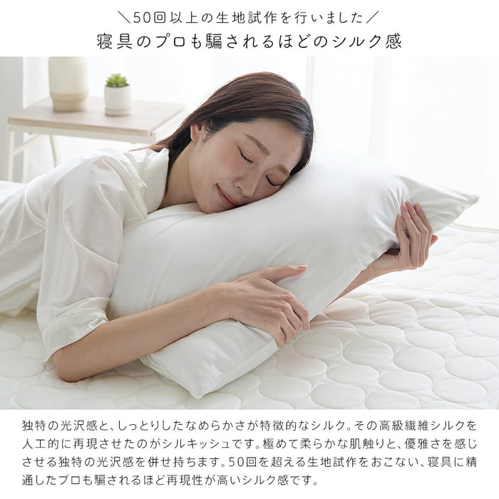 SILKish. シルキッシュ シルクタッチ ピローケース 標準サイズ(M) 43×63cm 冷感 涼感 冷たい ほぼ シルク ひんやり まくらカバー 枕カバー