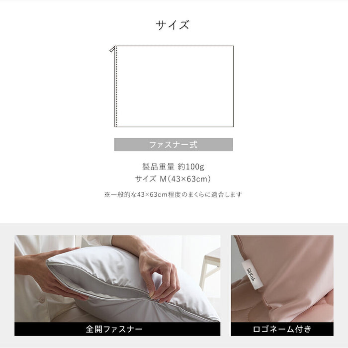 SILKish. シルキッシュ シルクタッチ ピローケース 標準サイズ(M) 43×63cm 冷感 涼感 冷たい ほぼ シルク ひんやり まくらカバー 枕カバー