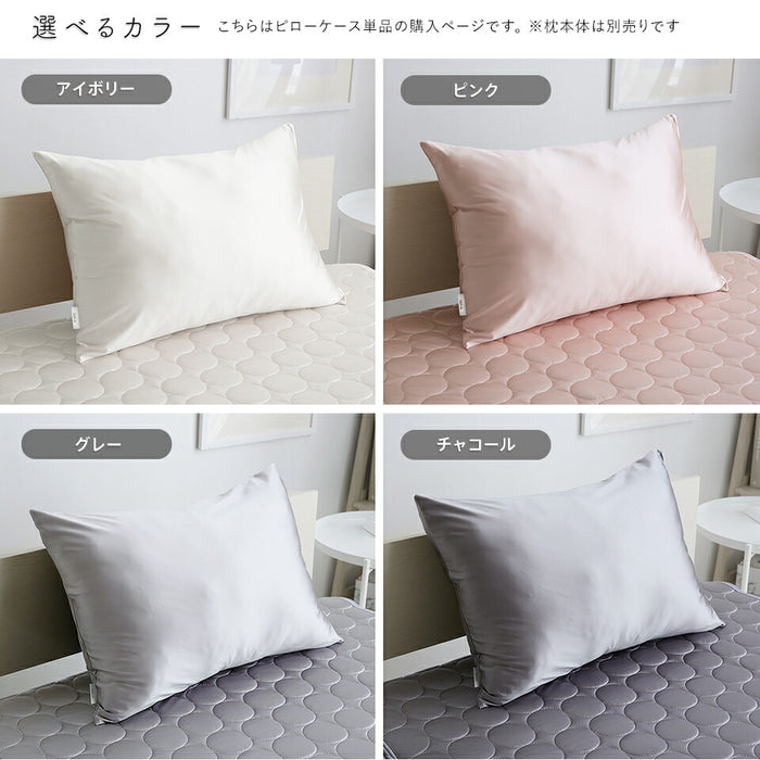 SILKish. シルキッシュ シルクタッチ ピローケース 標準サイズ(M) 43×63cm 冷感 涼感 冷たい ほぼ シルク ひんやり まくらカバー 枕カバー