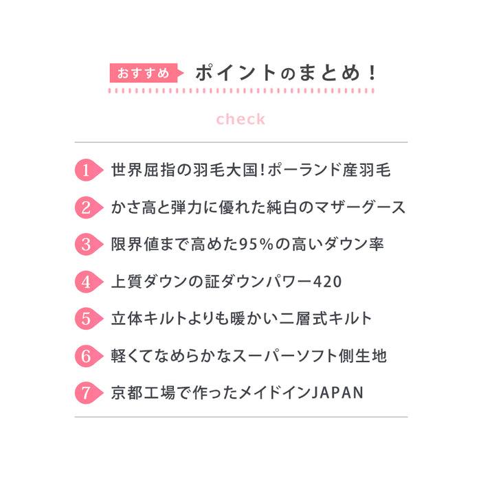 羽毛布団 二層式 セミダブル ポーランド産ホワイトマザーグース95％ マザーグース ポーリッシュ ポーランド 420dp 超柔らか軽量生地 ツインキルト 羽毛掛け布団 羽毛ふとん 日本製 京都金桝