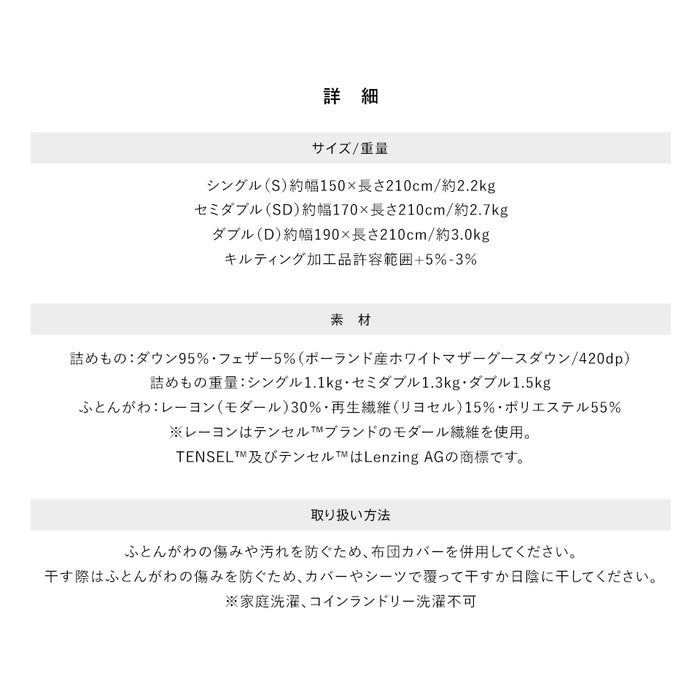 羽毛布団 二層式 セミダブル ポーランド産ホワイトマザーグース95％ マザーグース ポーリッシュ ポーランド 420dp 超柔らか軽量生地 ツインキルト 羽毛掛け布団 羽毛ふとん 日本製 京都金桝