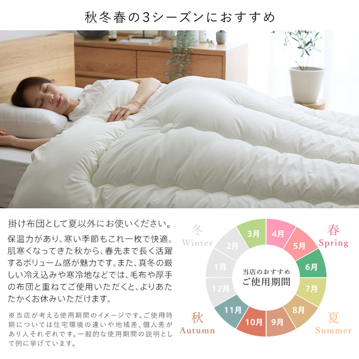 清潔 ボリューム 掛け布団 シングル セミダブル ダブル あったか 中空スパイラルわた使用 洗える ウォッシャブル ほこりが出にくい ダニ防止生地 掛布団 掛ふとん 秋用 冬用 春用 国産 日本製