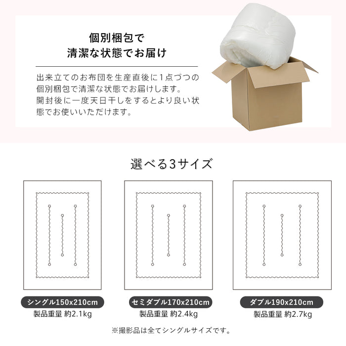 清潔 ボリューム 掛け布団 シングル セミダブル ダブル あったか 中空スパイラルわた使用 洗える ウォッシャブル ほこりが出にくい ダニ防止生地 掛布団 掛ふとん 秋用 冬用 春用 国産 日本製