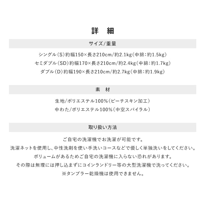 清潔 ボリューム 掛け布団 シングル セミダブル ダブル あったか 中空スパイラルわた使用 洗える ウォッシャブル ほこりが出にくい ダニ防止生地 掛布団 掛ふとん 秋用 冬用 春用 国産 日本製