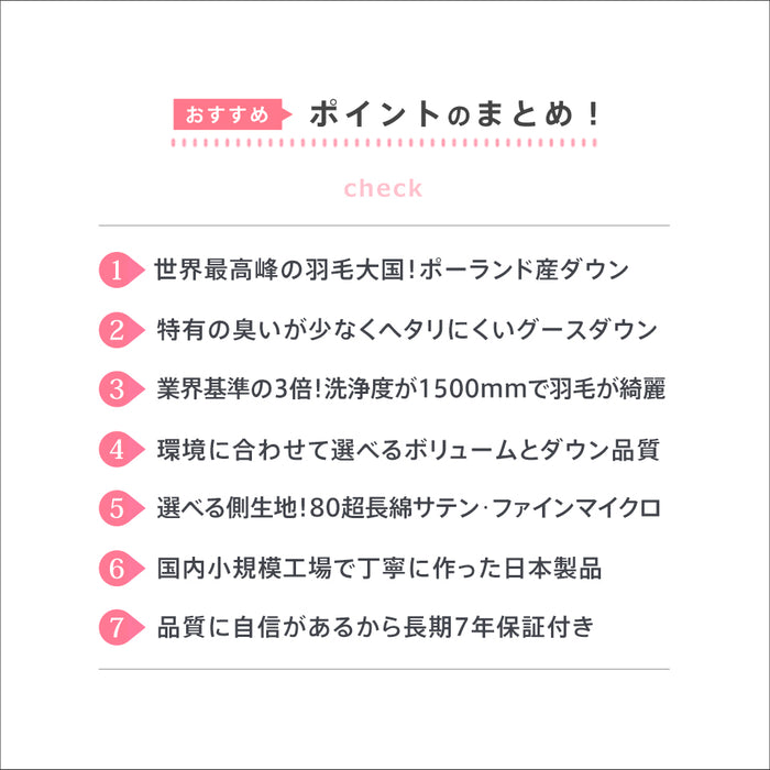 ポーランド産ホワイトグースダウン 羽毛布団 選べる ダウン 93% DP400 90% DP370 側生地 綿100% 80超長綿 サテン ファインマイクロ 羽毛量 通常 増量 清浄度3倍 羽毛掛け布団 羽毛ふとん 日本製 立体キルト