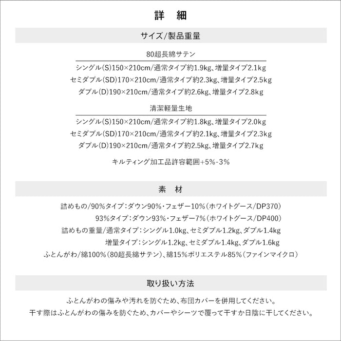 ポーランド産ホワイトグースダウン 羽毛布団 選べる ダウン 93% DP400 90% DP370 側生地 綿100% 80超長綿 サテン ファインマイクロ 羽毛量 通常 増量 清浄度3倍 羽毛掛け布団 羽毛ふとん 日本製 立体キルト