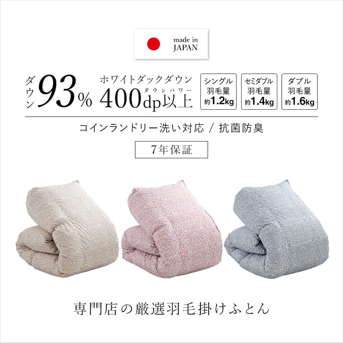 洗える 羽毛布団 ホワイトダウン93％ 400dp 羽毛掛け布団 ニオイが少ない ホワイトダックダウン 羽毛ふとん 日本製 立体キルト 洗浄度3倍 コインランドリー