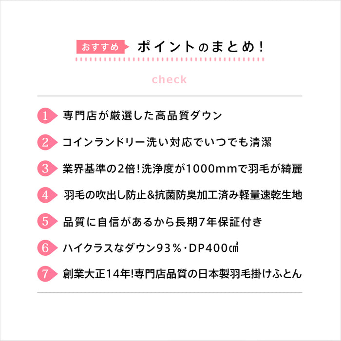洗える 羽毛布団 ホワイトダウン93％ 400dp 羽毛掛け布団 ニオイが少ない ホワイトダックダウン 羽毛ふとん 日本製 立体キルト 洗浄度3倍 コインランドリー