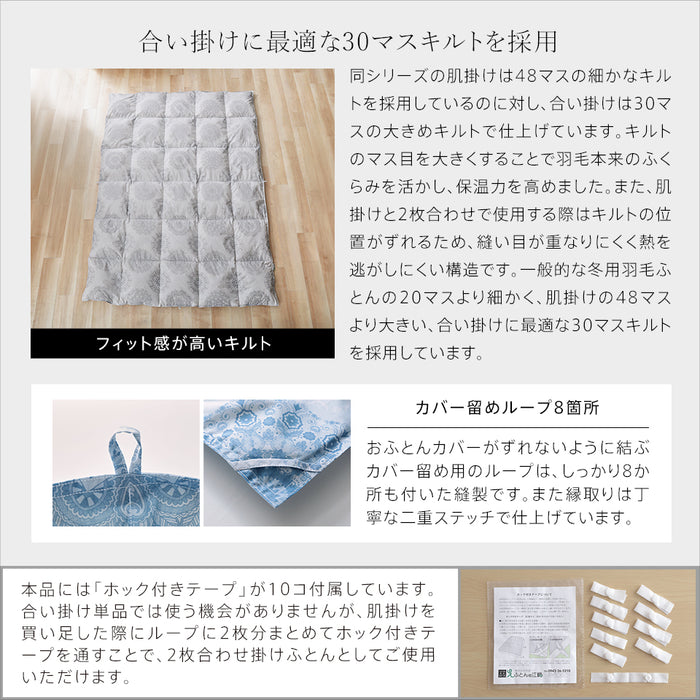羽毛合い掛け布団 洗える ウォッシャブル シングル 0.75kg入り マンションタイプ 羽毛布団 合い掛け 羽毛合い 羽毛ふとん