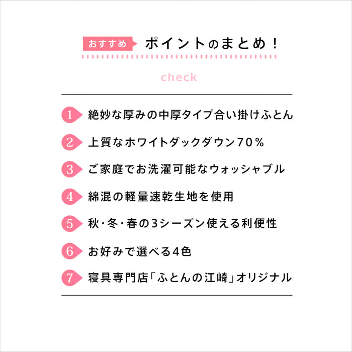 羽毛合い掛け布団 洗える ウォッシャブル シングル 0.75kg入り マンションタイプ 羽毛布団 合い掛け 羽毛合い 羽毛ふとん