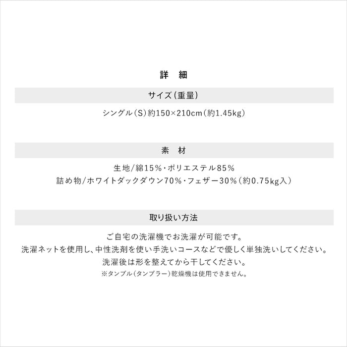羽毛合い掛け布団 洗える ウォッシャブル シングル 0.75kg入り マンションタイプ 羽毛布団 合い掛け 羽毛合い 羽毛ふとん