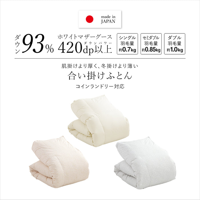 羽毛合い掛け布団 マザーグース 羽毛 合掛け布団 マザーホワイトグース