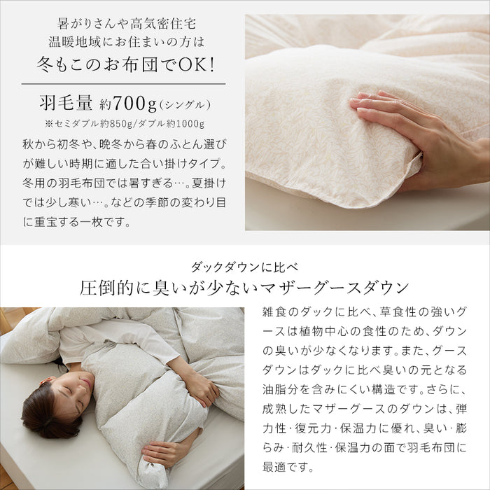 羽毛合い掛け布団 マザーグース 羽毛 合掛け布団 マザーホワイトグースダウン93％ 420dp グース マンションタイプ 羽毛布団 合い掛け 羽毛合い 昭和西川 日本製 立体キルト