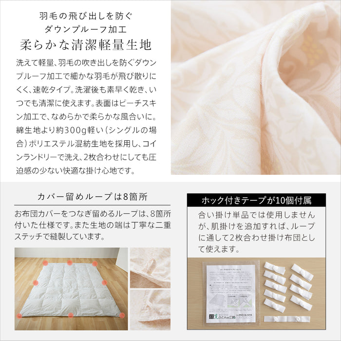 羽毛合い掛け布団 マザーグース 羽毛 合掛け布団 マザーホワイトグース