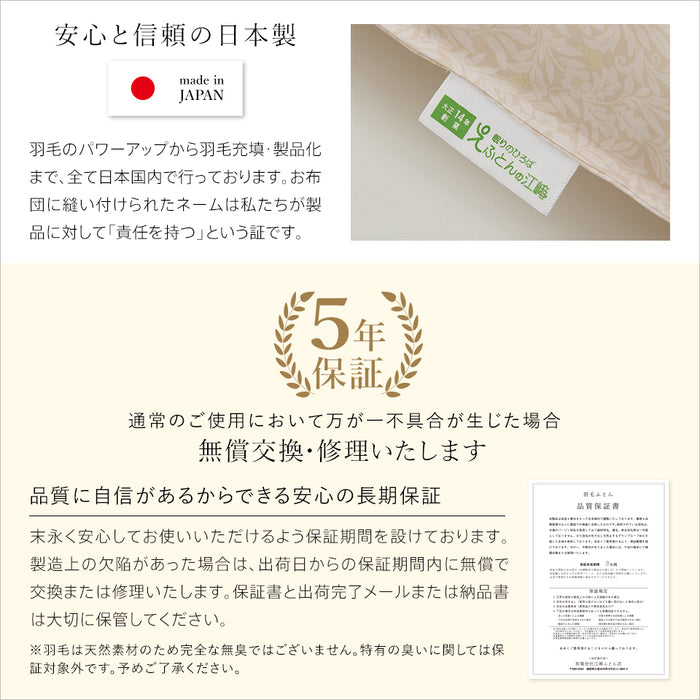 羽毛合い掛け布団 マザーグース 羽毛 合掛け布団 マザーホワイトグースダウン93％ 420dp グース マンションタイプ 羽毛布団 合い掛け 羽毛合い 昭和西川 日本製 立体キルト
