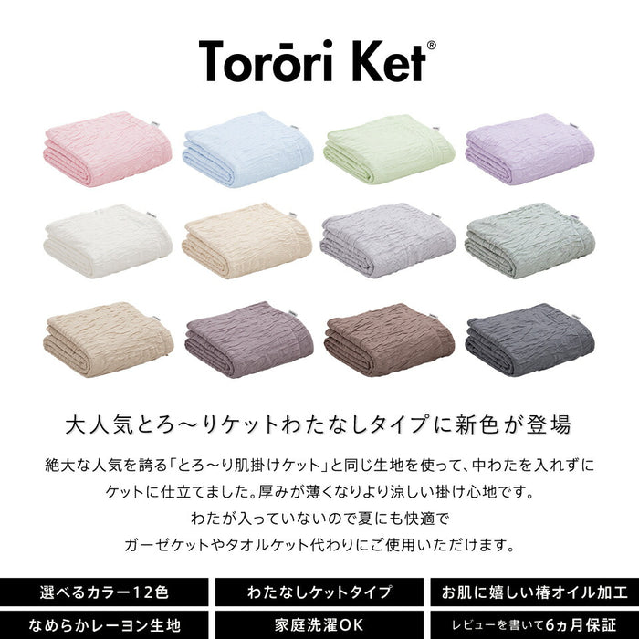 【一部予約】とろ〜りケット わたなしタイプ シングル 正規 とろける 夏用 マシュマロケット タオルケット や ガーゼケット をご検討の方に ケット レーヨンケット 洗える とろーりケット とろとろケット とろりケット ギフト
