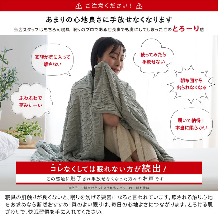 とろ〜りケット わたなしタイプ シングル 正規 とろける 夏用 マシュマロケット タオルケット や ガーゼケット をご検討の方に ケット レーヨンケット 洗える とろーりケット とろとろケット とろりケット ギフト