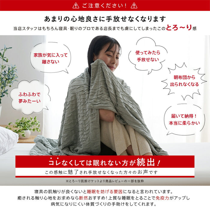 【一部予約】とろ〜りケット わたなしタイプ シングル 正規 とろける 夏用 マシュマロケット タオルケット や ガーゼケット をご検討の方に ケット レーヨンケット 洗える とろーりケット とろとろケット とろりケット ギフト