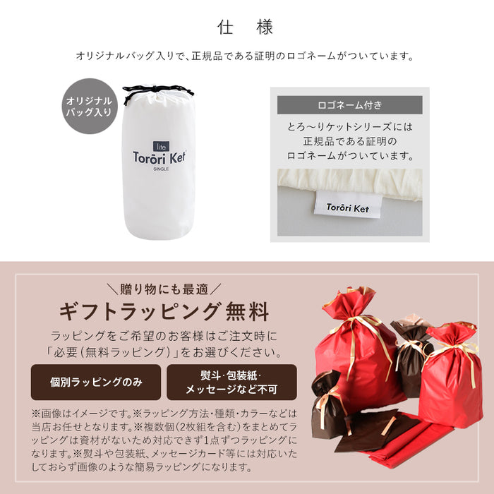 とろ〜りケット わたなしタイプ シングル 正規 とろける 夏用 マシュマロケット タオルケット や ガーゼケット をご検討の方に ケット レーヨンケット 洗える とろーりケット とろとろケット とろりケット ギフト