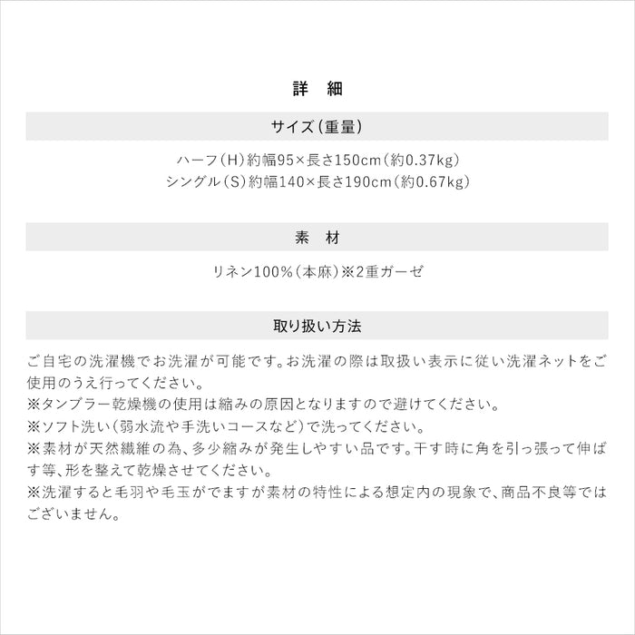リネン 麻 ガーゼケット フランスリネン100％ 本麻ガーゼ ダブルガーゼ 2重 涼感 ひんやり 麻ケット 日本製 国産