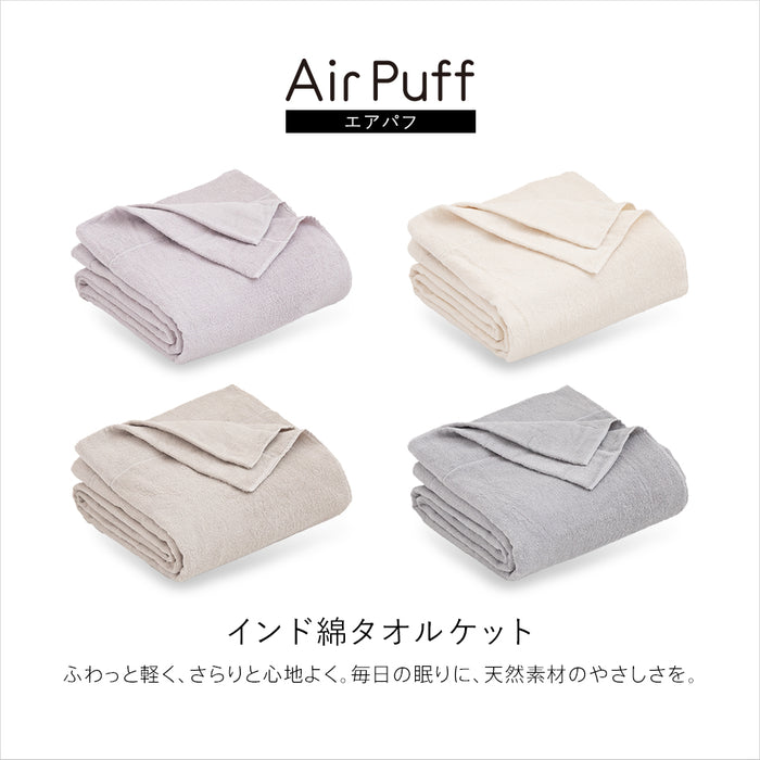 インド綿 タオルケット シングル AirPuff インド綿100％ 先染め ハーフ エアパフ ウォッシャブル エコテックス取得