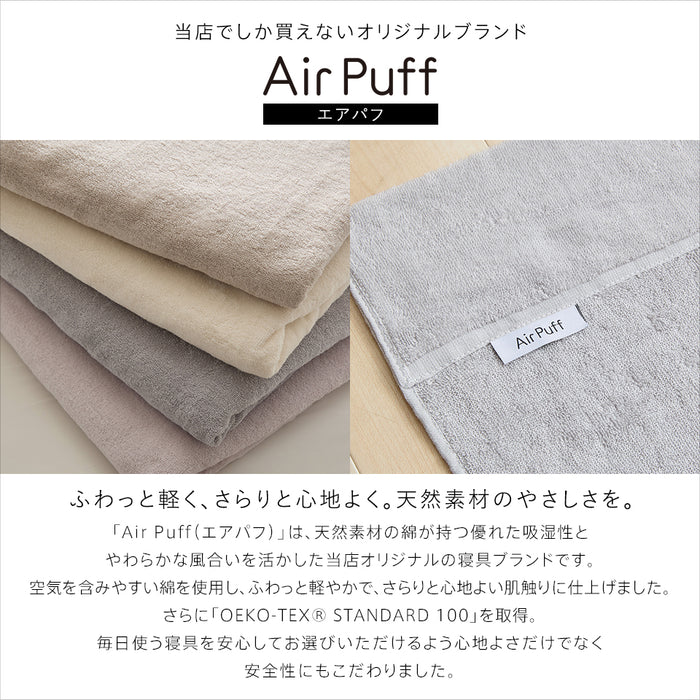 インド綿 タオルケット シングル AirPuff インド綿100％ 先染め ハーフ エアパフ ウォッシャブル エコテックス取得