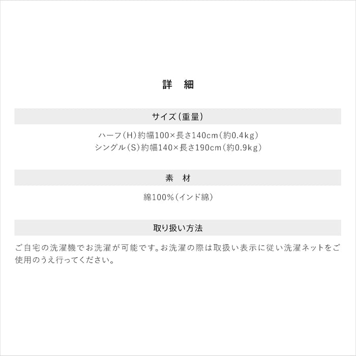 インド綿 タオルケット シングル AirPuff インド綿100％ 先染め ハーフ エアパフ ウォッシャブル エコテックス取得