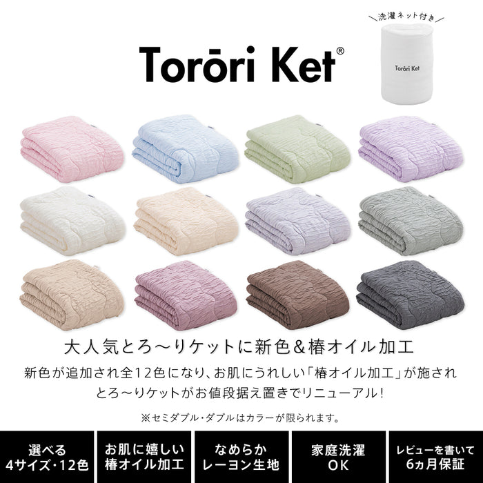 洗える肌掛け布団 とろ～りケット とろける 柔らか 春用 夏用 秋用 マシュマロケット ダウンケット 羽毛肌掛け布団 をご検討の方にも 肌掛け 肌布団 レーヨンケット キルトケット とろーりケット 父の日 ギフト