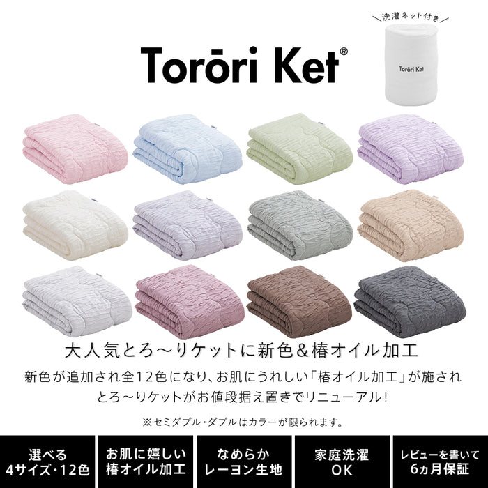 洗える肌掛け布団 とろ～りケット とろける 柔らか 春用 夏用 秋用